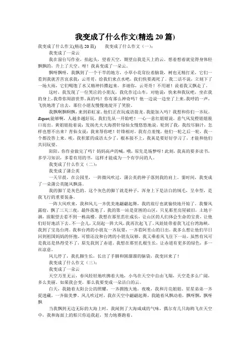我变成了什么作文(精选20篇)