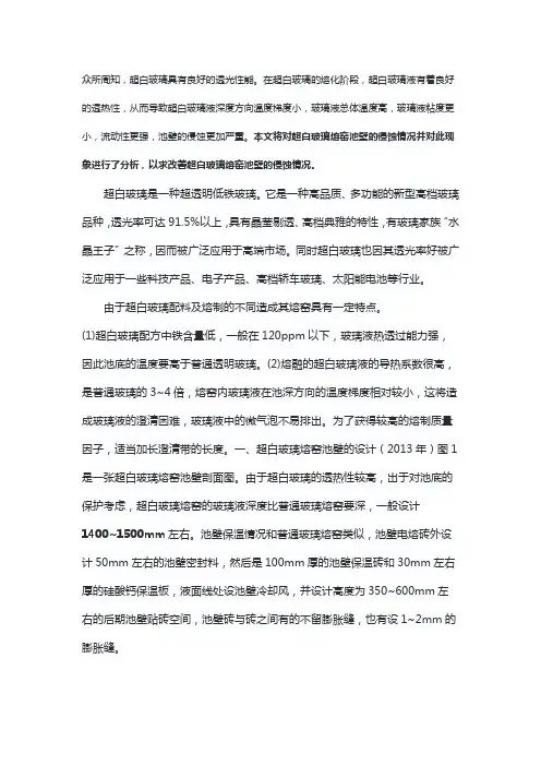 超白玻璃熔窑池壁侵蚀情况及现象分析