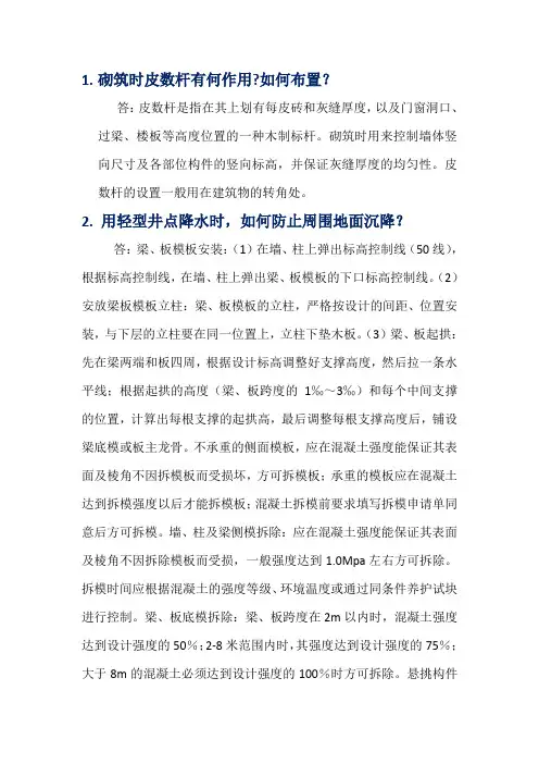 建筑施工(二)简答题(二)及答案