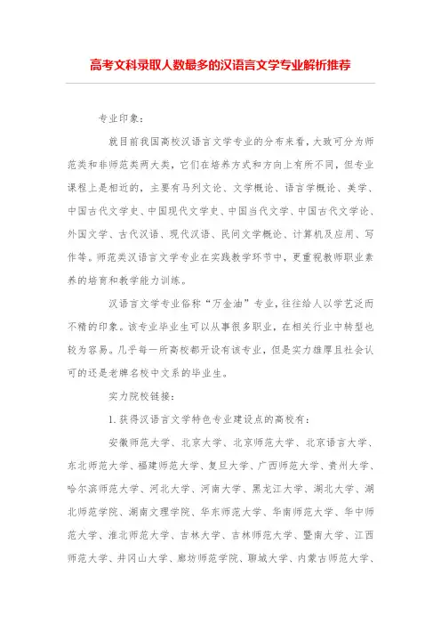 高考文科录取人数最多的汉语言文学专业解析推荐