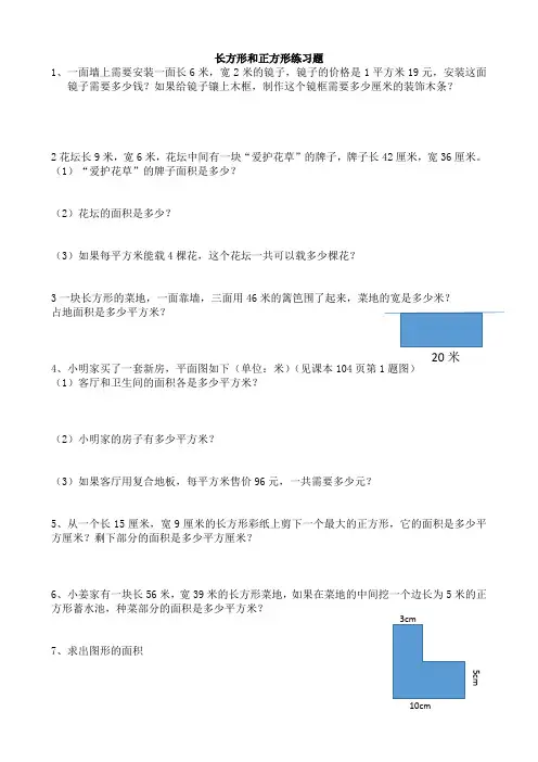 长方形、正方形周长、面积练习题