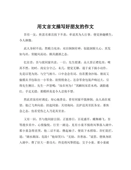用文言文描写好朋友的作文
