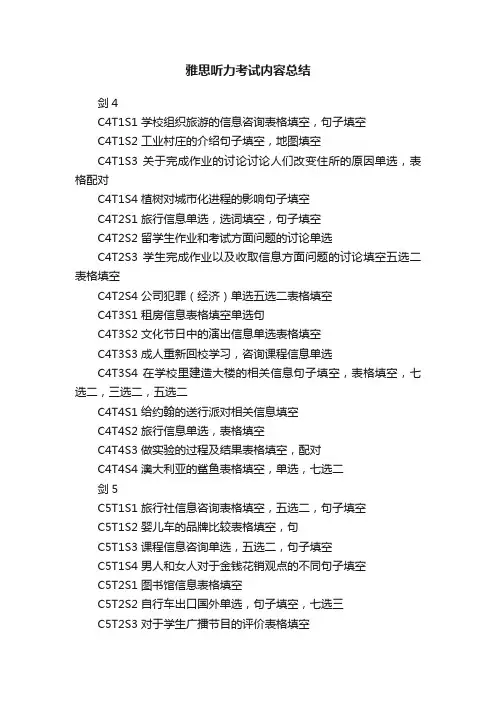 雅思听力考试内容总结