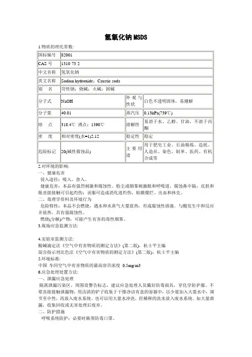 氢氧化钠