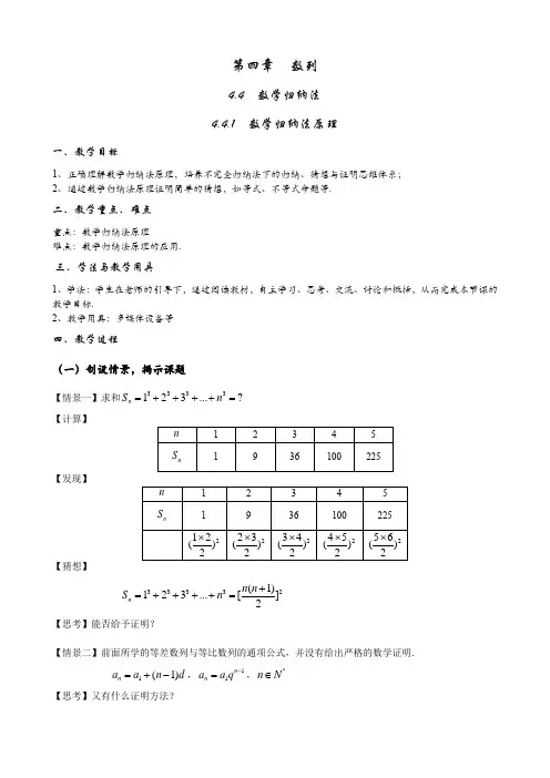 高二数学上学期人教A版(2019)选择性必修第二册4.4.1数学归纳法原理教案