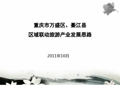 某区域旅游产业发展总体思路