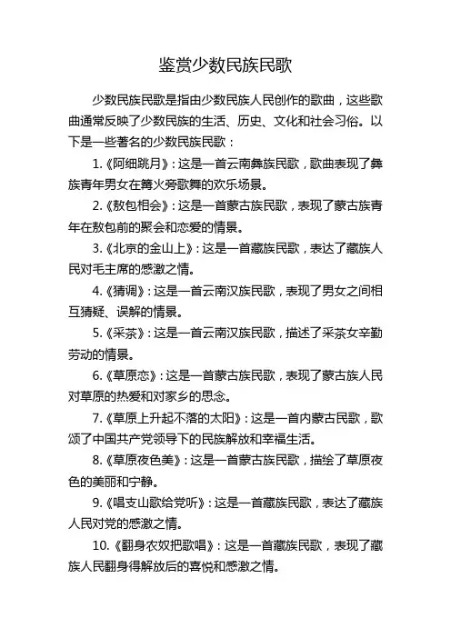 高中鉴赏少数民族民歌