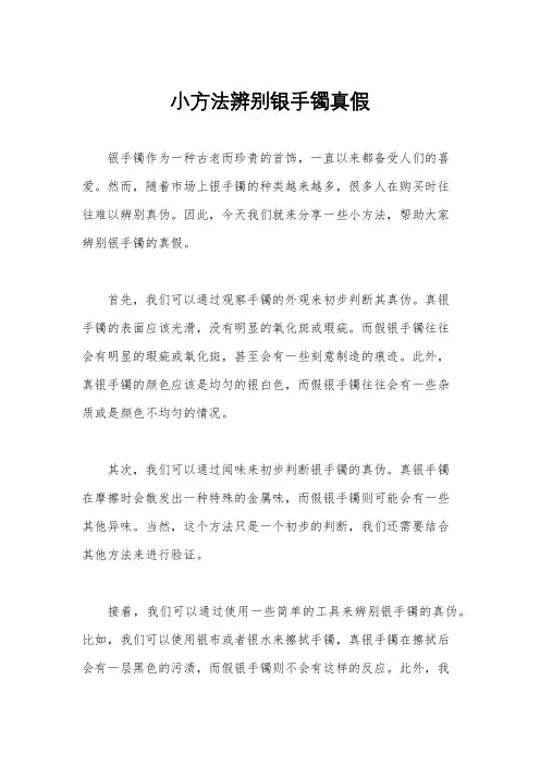 小方法辨别银手镯真假