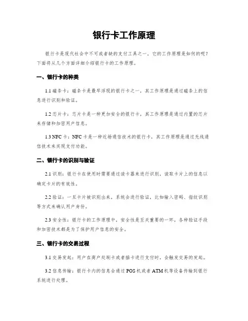 银行卡工作原理