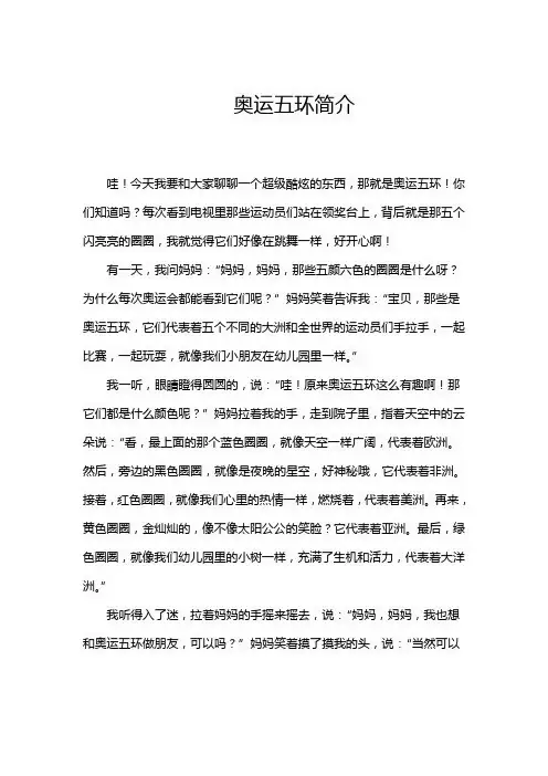 奥运五环简介