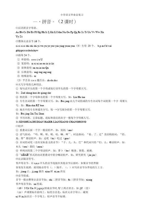 小学语文毕业总复习资料.docx