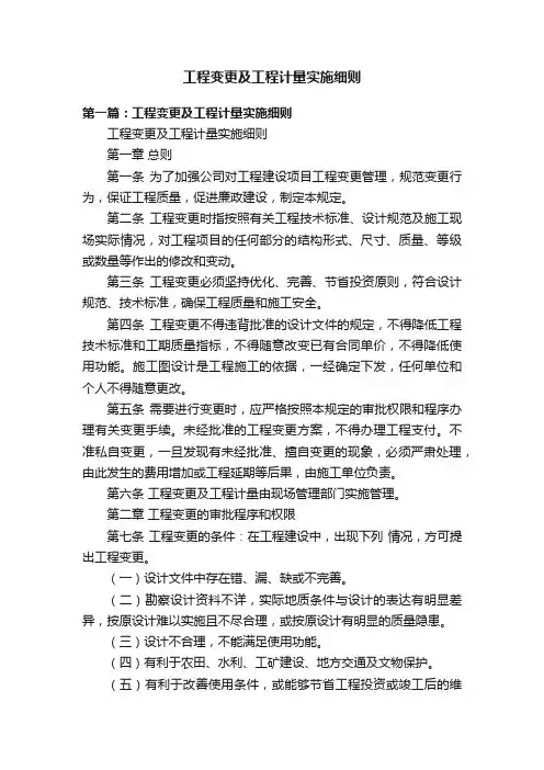 工程变更及工程计量实施细则