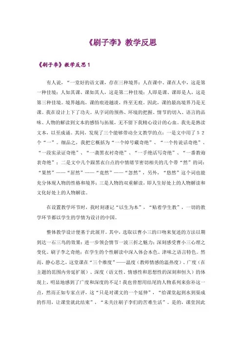 《刷子李》教学反思_3