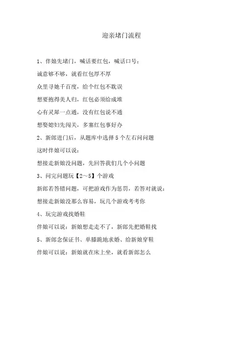 迎亲堵门流程