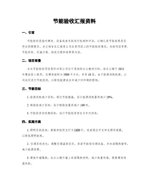 节能验收汇报资料