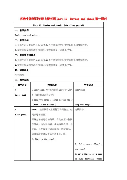 四年级英语上册 Unit 10 第一课时教案 苏教牛津版