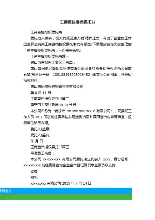 工商查档授权委托书