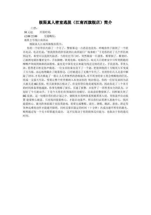 极限真人密室逃脱(江南西旗舰店)简介