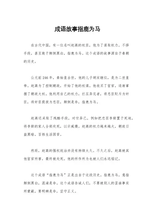 成语故事指鹿为马