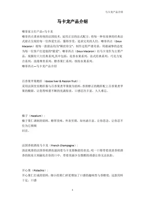 艺术创意-马卡龙产品介绍