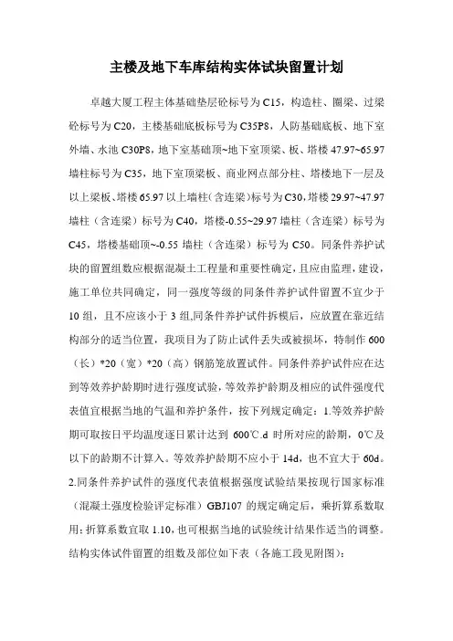 同条件试块的留置计划