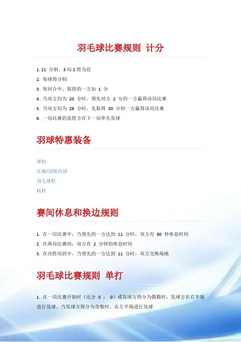 羽毛球比赛规则