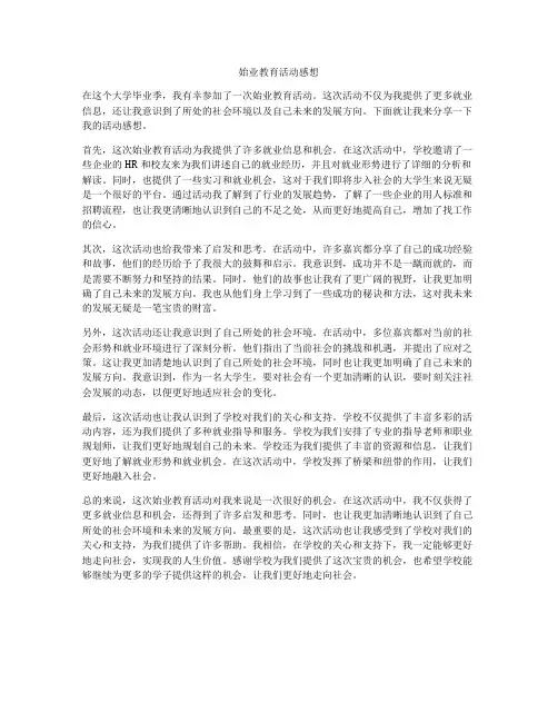 始业教育活动感想