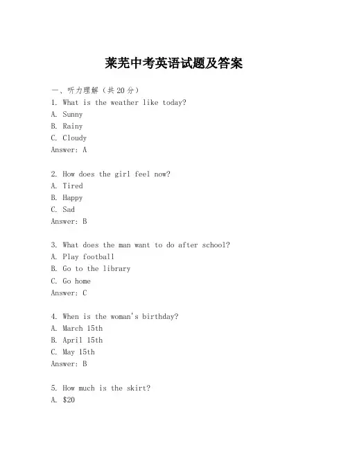 莱芜中考英语试题及答案
