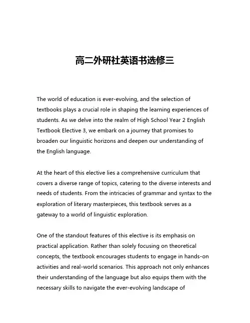 高二外研社英语书选修三