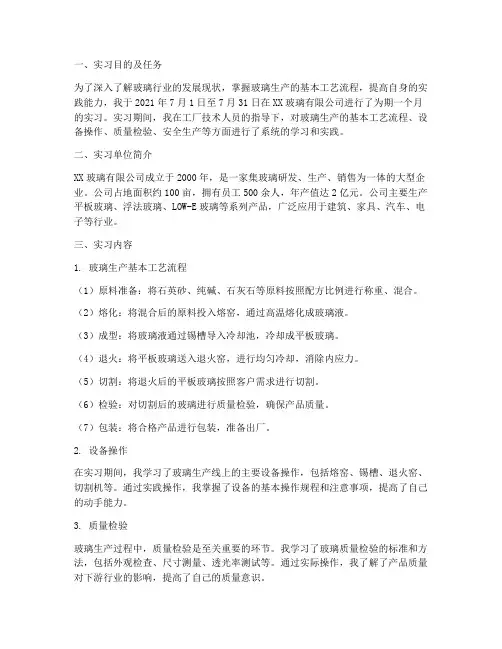 玻璃厂实习报告