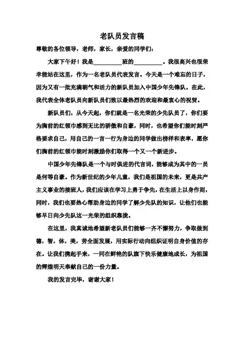 2013年10月一年级入队仪式(老队员代表发言稿)