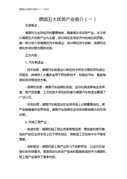 德国五大优势产业简介(一)2024