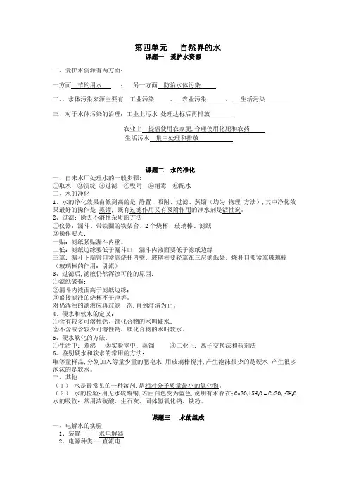 人教版九年级化学上册第四单元 自然界的水知识点