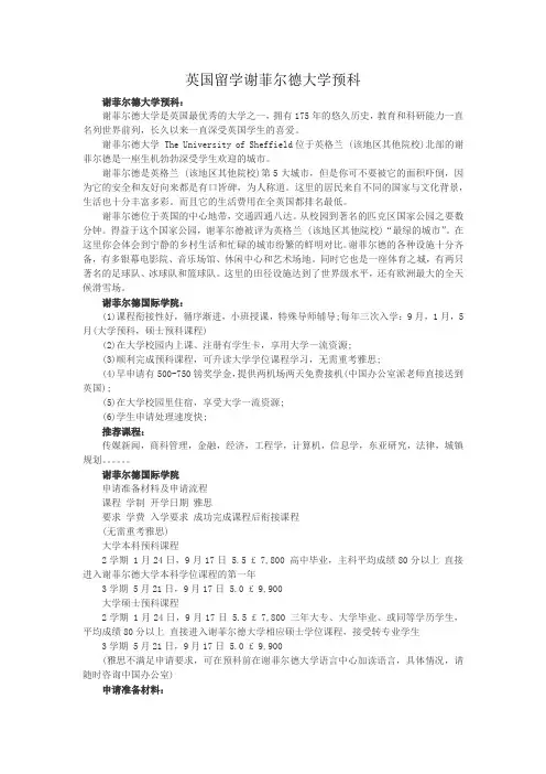 英国留学谢菲尔德大学预科