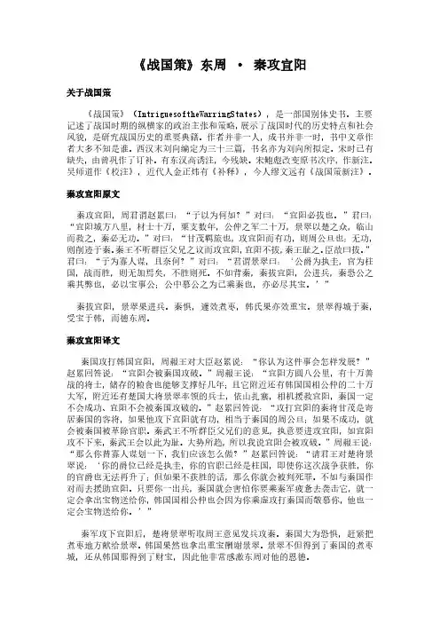 《东周-秦攻宜阳》(战国策)简介、原文全文及翻译白话译文