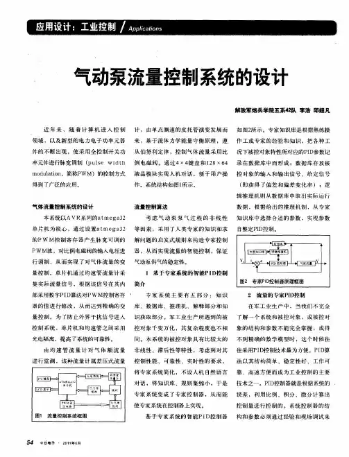 气动泵流量控制系统的设计