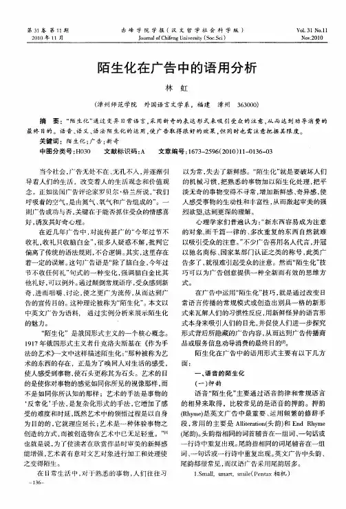 陌生化在广告中的语用分析