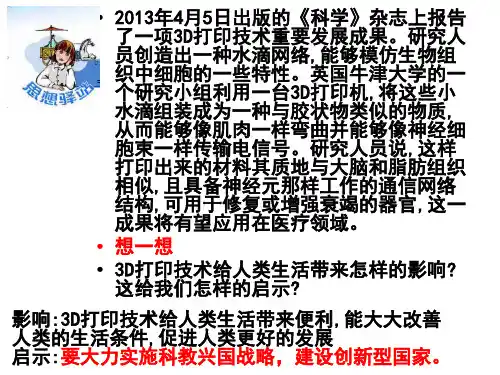 北师大版道德与法治九年级上册4.2建设创新型国家 课件(共22张PPT)
