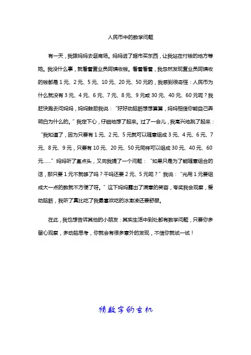 人民币中的数学问题