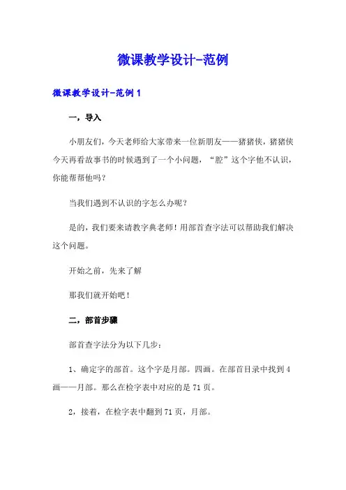 微课教学设计-范例