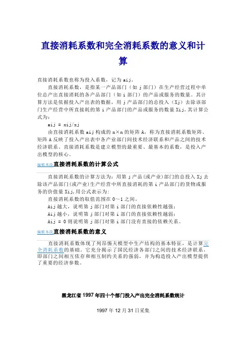 直接消耗系数