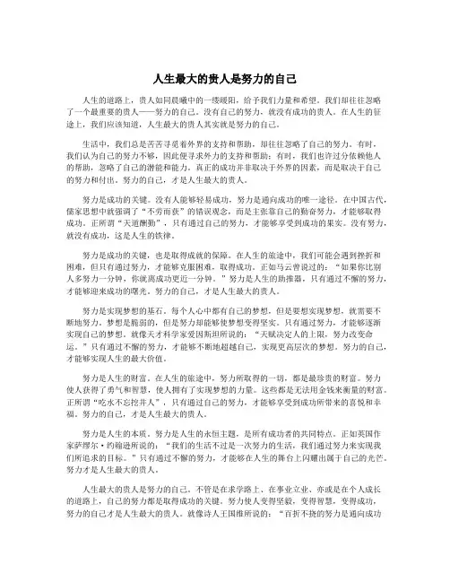 人生最大的贵人是努力的自己