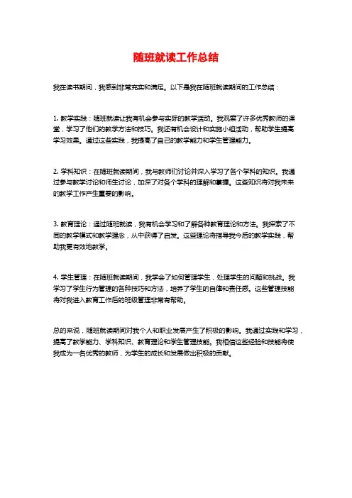 随班就读工作总结