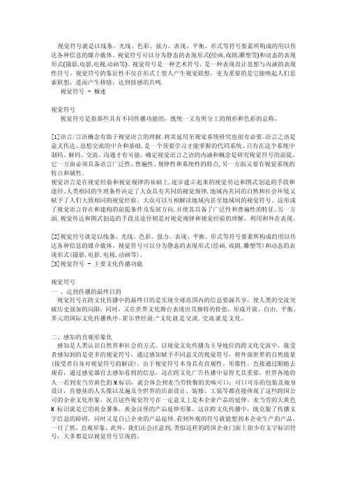 视觉符号的定义