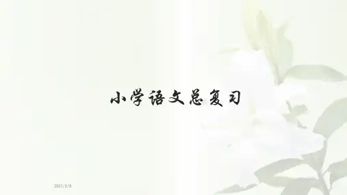 部编版小学语文总复习分类复习之汉字