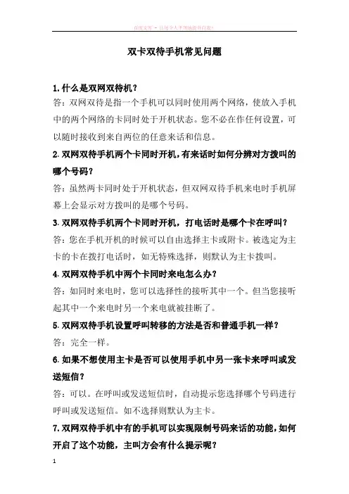 双卡双待手机常见问题