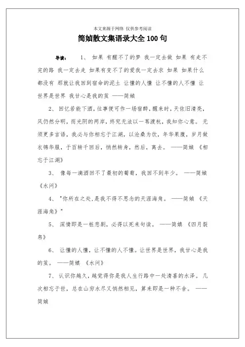 简媜散文集语录大全100句