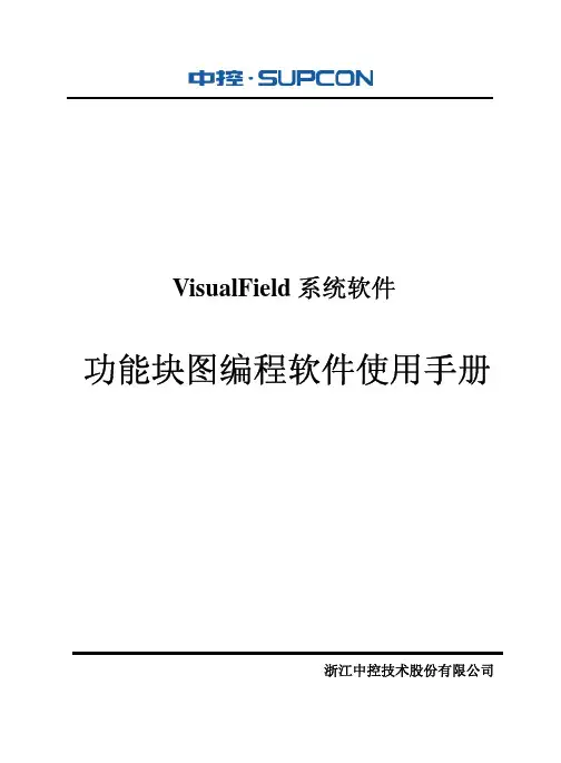 功能块图编程软件使用手册