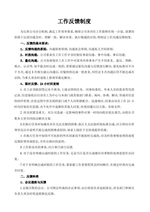 工作沟通与反馈制度