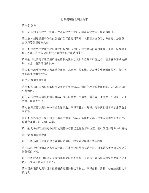 行政费用管理制度范本